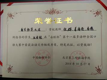 18年指导口译大赛获得全国优秀奖